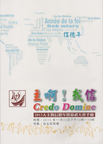 CredoDomine_FromTaipei